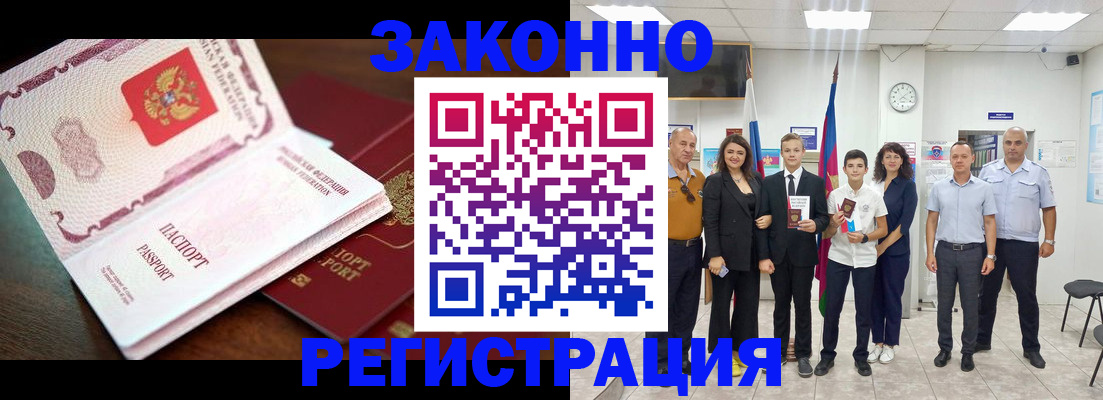 временная регистрация недорого в Буйнакске