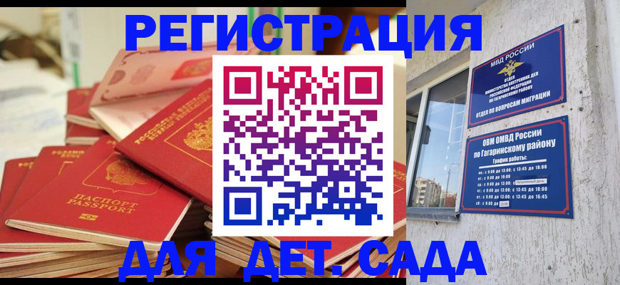 регистрация для дет. сада в Буйнакске
