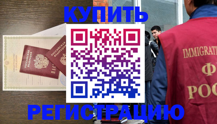 прописка для школы в Буйнакске